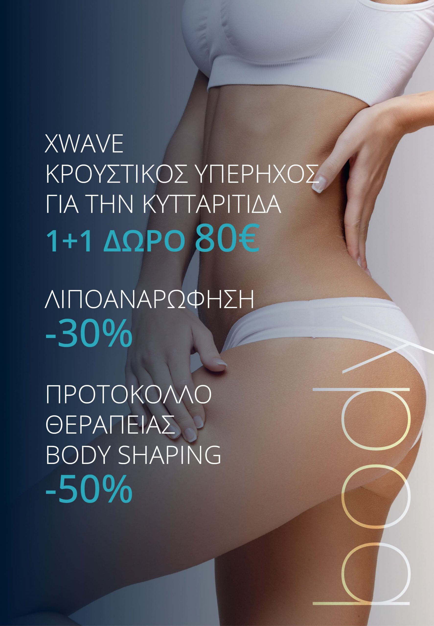 arthens skin clinic offer (3)